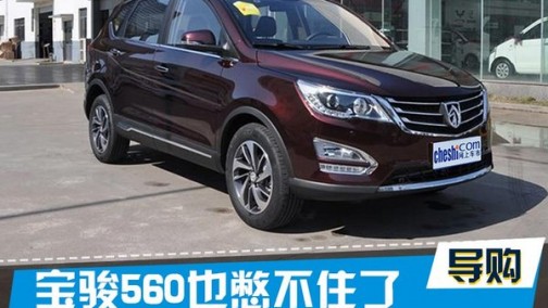 宝骏/五菱上半年连续官降 最高降五千元