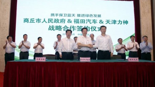 福田汽车、天津力神与商丘市人民政府签署战略合作协议 共同打造新能源汽车高新示范基地
