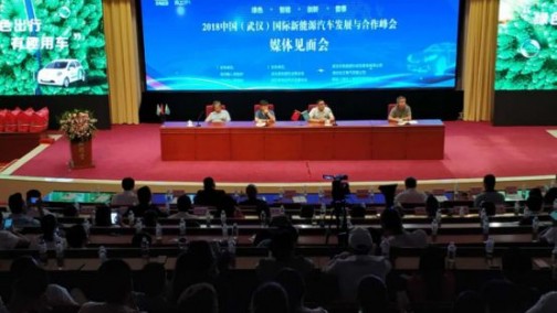 云电能源科技助力2018中国（武汉）国际新能源智能汽车峰会