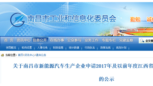 南昌公布新能源补助资金情况 江铃获补8092.7万