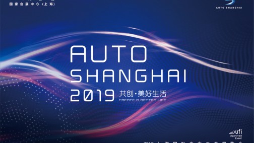 Shanghai International Automobile Industry Exhibition 2019 will be held in April next year Create a 