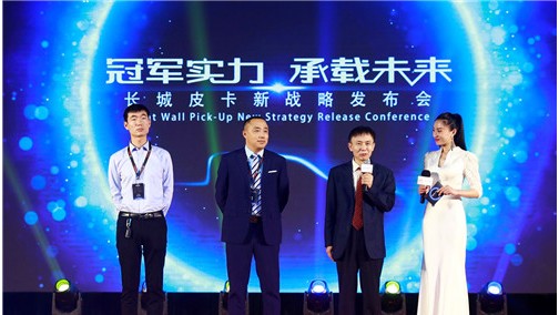 长城皮卡战略再升级 智能网联系列产品剑指世界前三