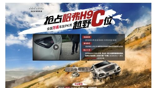 从越野明星到越野民星 看哈弗H9越野新玩法