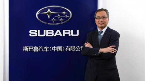 高桥博昭就任斯巴鲁（中国）董事·总经理