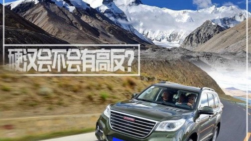 领略珠峰之美 专属哈弗H9的硬汉浪漫