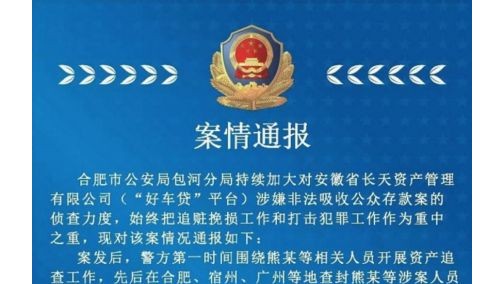 好车贷涉嫌非法吸收公众存款 新三板股票990万股已被冻结