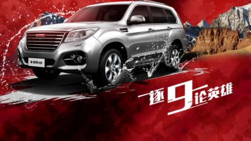 谣言粉碎机：击破关于哈弗H9的三大传闻