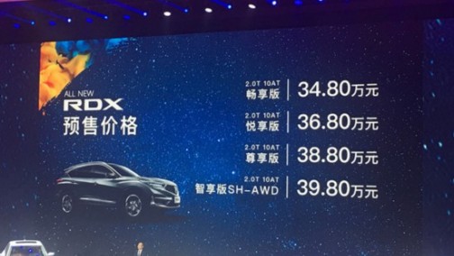 广汽讴歌新RDX于11月6日上市 推4款车型