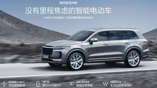 SEV折戟 李想携“理想”混动车再战