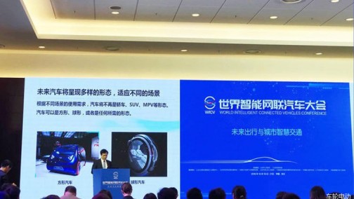 广汽集团脑洞大开 准备推出方形和球形汽车