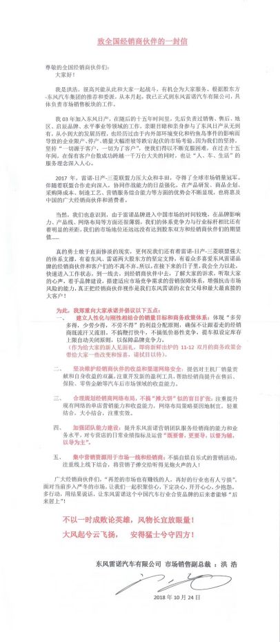 东风雷诺,东风雷诺销售副总裁洪浩 东风雷诺,东风雷诺销售副总裁洪浩