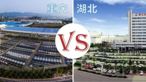 重庆 VS 湖北，谁的未来汽车产业技术更强？
