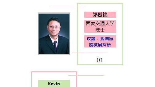 第三届氢能与燃料电池产业发展交流会开幕在即，这些大咖都来啦！