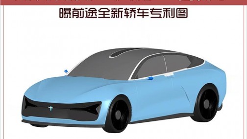 对开门向“大劳”看齐？曝前途全新轿车专利图