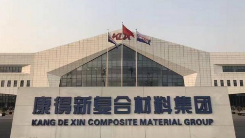 康得新今起复牌 继续推进收购上海傲邦