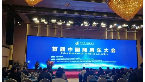 重磅亮相首届中国商用车大会 福田汽车斩获2018年度城市物流车型等多项大奖