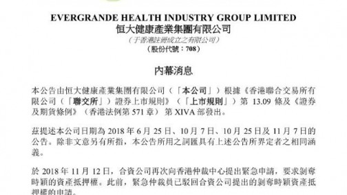贾跃亭再次要求剥夺恒大资产抵押权 想掏空FF？