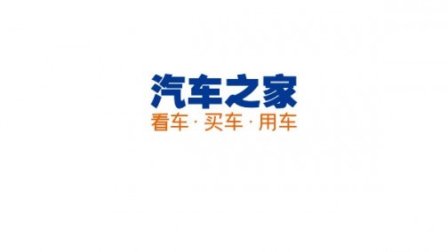 汽车之家第三季度利润大增：战略再升级后全面发力智能营销