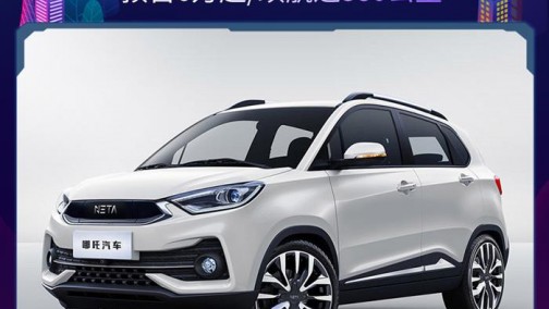 哪吒N01明日正式上市 预售6万起/续航达380公里