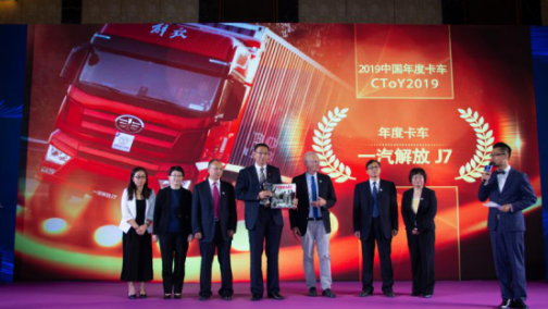 不负期待！解放J7摘取“2019中国年度卡车”大奖