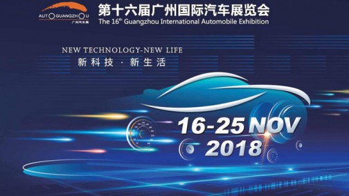 从2018年广州车展看未来新能源汽车新动向