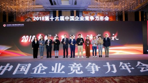 第十六届中经之夜盛大启幕，福田汽车荣膺“2018年度卓越表现奖最佳技术突破奖”