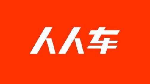 人人车与五大银行合作 二手车金融业务将科技化？