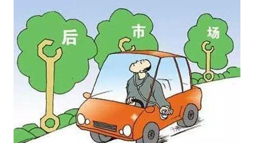 万亿市场的洗牌，能否解决汽车后市场的4大痛点？