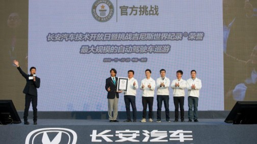 国产汽车品牌领航者，长安汽车成功挑战自动驾驶世界纪录！