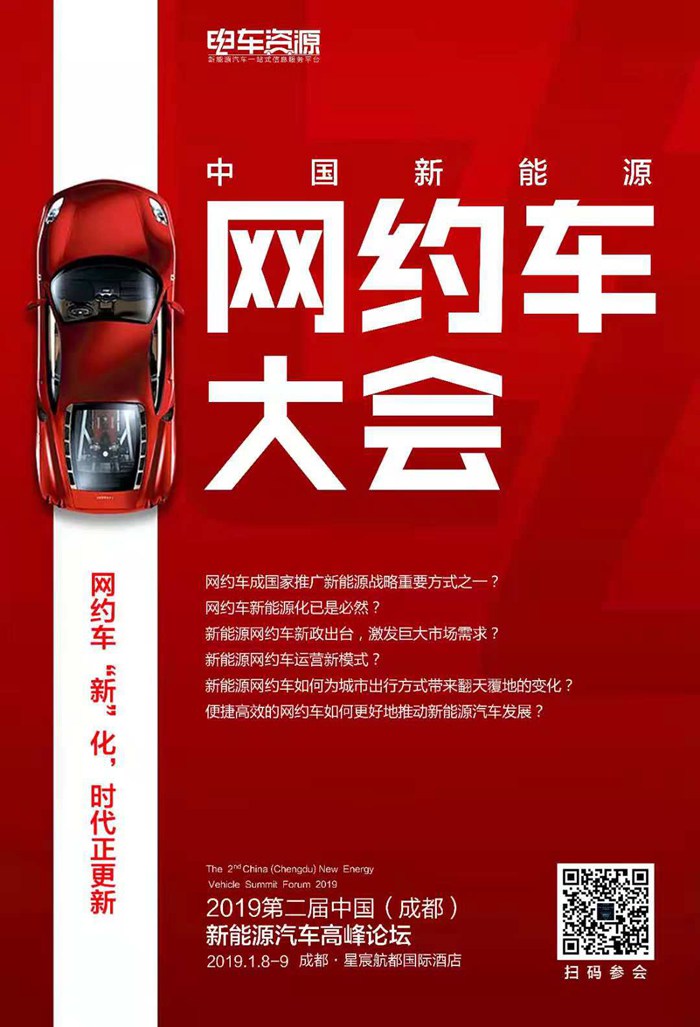 新能源网约车市场群雄逐鹿，怎能少了你？