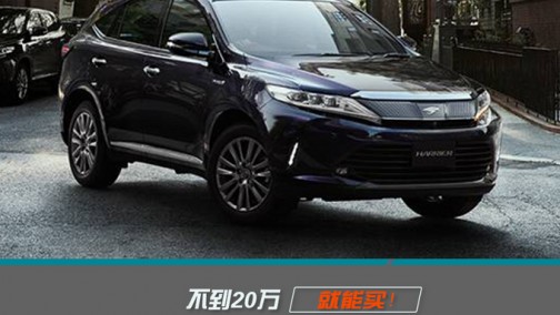 一汽丰田将投产“汉兰达” 大SUV竞争本田冠道