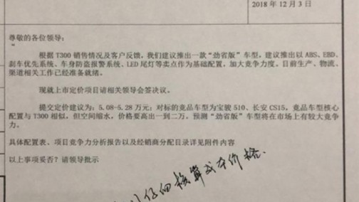 有望12月内上市 曝众泰T300劲省版消息