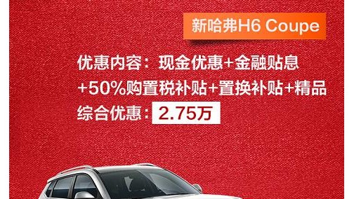 车市年末大促销来了，哪款才是你的选择