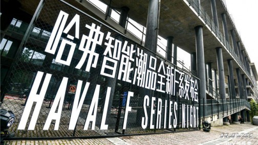 扛起年轻化大旗，哈弗F系玩转行业新风潮