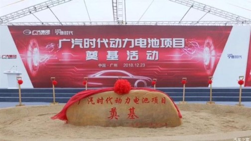 广汽动力电池及自动变速器项目奠基
