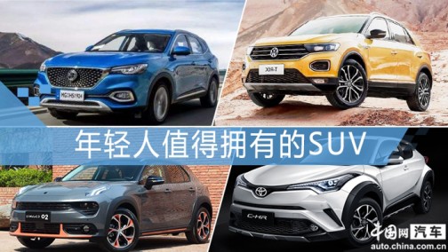 盘点年轻人值得拥有的SUV
