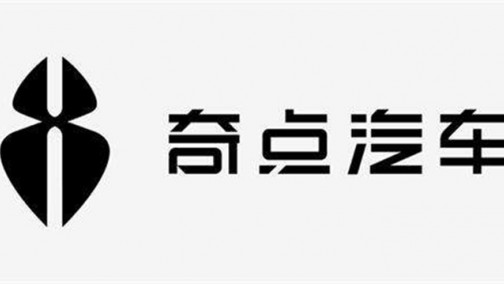 用“互联网”造车行不通！奇点疑陷“掉队”囹圄
