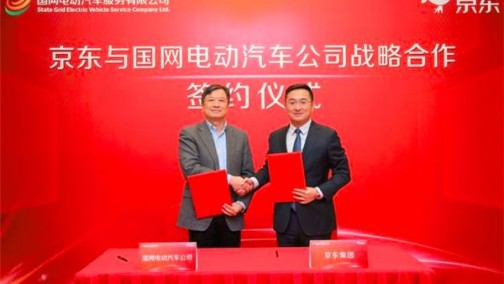 京东与国网电动车签署合作，双方将共同打造新能源汽车服务生态圈