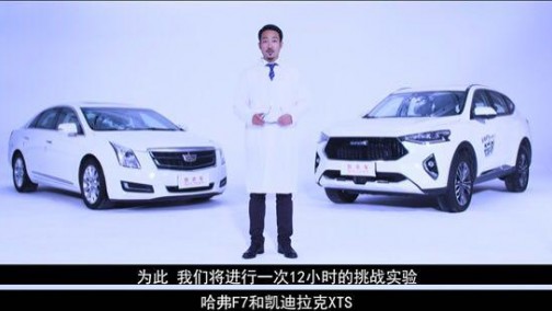 想要问问你敢不敢？哈弗F7奇葩测疯狂来袭！