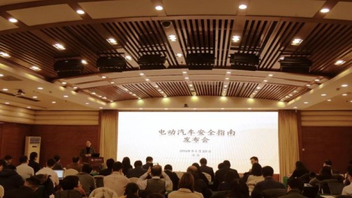 国家标准呼之欲出！中汽协全球首发电动汽车安全指南