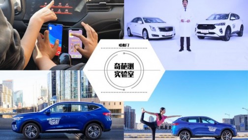 哈弗F7奇葩测，无惧挑剔目光，实力圈粉不可阻挡