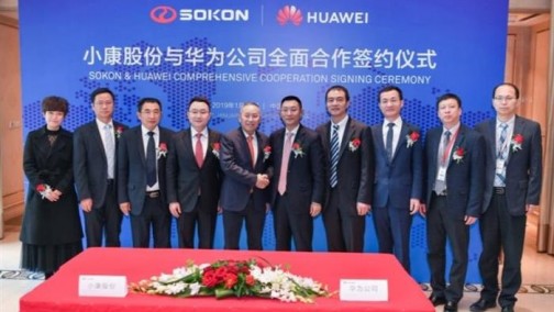 小康股份/华为签约 深化新能源汽车合作