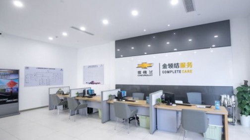 U·CLUB成立五周年 雪佛兰金领结服务再升级