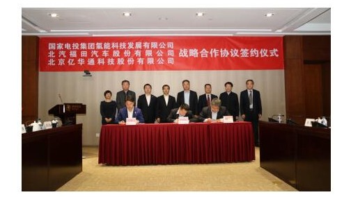 整合产业链 做大氢能生态圈&mdash;&mdash;福田汽车、氢能科技、亿华通签订战略合作协议