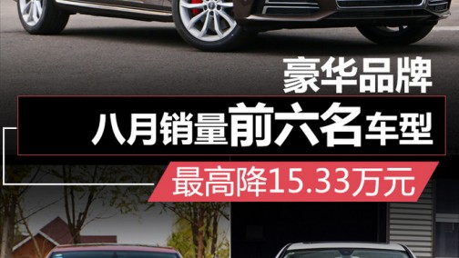 6大热门豪车最新行情 E级\5系等-最高优惠15万