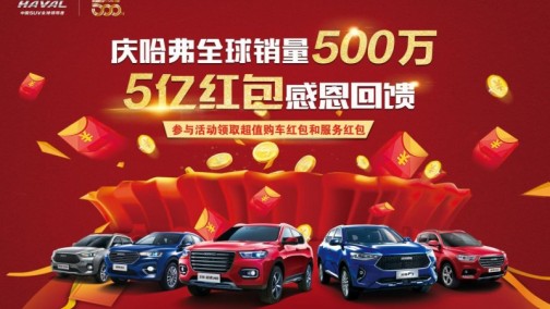 致敬用户 感恩回馈 五亿红包有“弗”同享