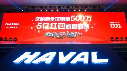 哈弗豪掷5亿红包，服务一站式“配齐”