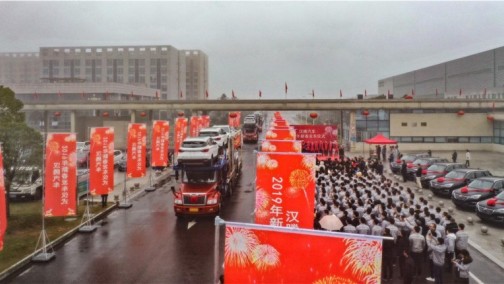 崭新征程 全面起航 汉腾汽车举行2019新春发车仪式