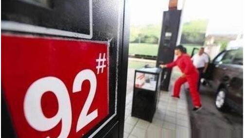 2月14日24时国内汽柴油零售限价上调 92＃汽油及0＃柴油均上调0.04元