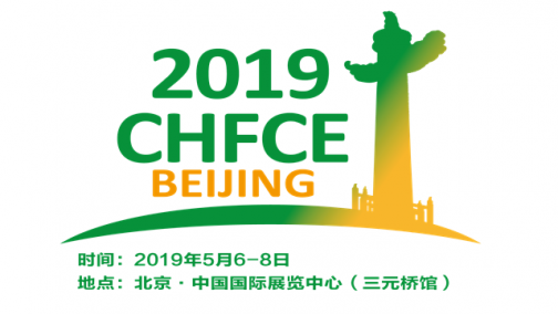 CHFCE2019第四届中国国际氢能与燃料电池技术应用展览暨产业发展大会邀请函